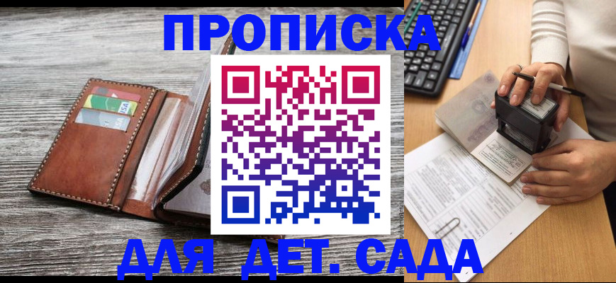 купить прописку в Краснодарском крае