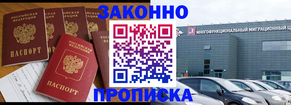 прописка в квартире в Краснодарском крае